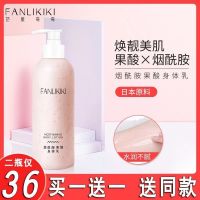 [2瓶装]每瓶250ml 烟酰胺身体 fanlikiki身体乳范里奇奇烟酰胺果酸润肤乳保湿滋润全身靓白秋冬
