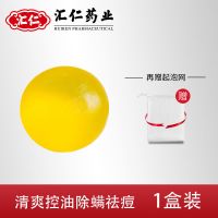 [试用装]净螨皂1盒100g 汇仁除螨皂祛痘去黑头清洁洗脸皂收缩毛孔肥皂洗澡全身体香皂后背