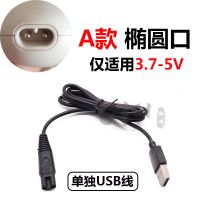 A款椭圆口USB线 百特理发器电推剪充电器线G8805 CML512 562 G2656 2658 B2029