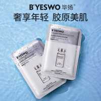 毕扬胶原蛋白熊果苷润采隐形面(1) 毕扬胶原蛋白熊果苷润采隐形面膜片装锁水保湿柔润嫩肤提亮肤色