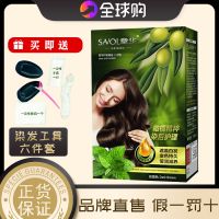 棕黑色 章华(SAVOL)天峰橄榄植物精华染发霜植物遮白染发剂染发膏