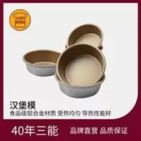 三能汉堡模模4寸乳酪蛋糕模SN6032不沾蛋糕模大圆模汉堡模具5个装 三能汉堡模模4寸乳酪蛋糕模SN6032不沾蛋糕模大