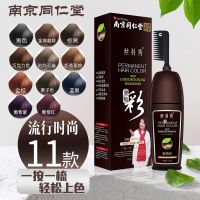 200mL 黑色(盖白发) 同仁堂一梳彩一梳含效植物自然黑色梳子染发剂自己在家染发膏