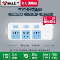 三位分控无电源线-314 公牛插座板分控开关家用电源插排插线板无线带线拖线板1.8/3米