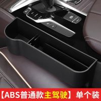 [裸塑料壳]黑色 副驾驶[1个装] 日产座椅缝隙储物盒轩逸蓝鸟天籁逍客奇骏夹缝收纳盒汽车装饰用品