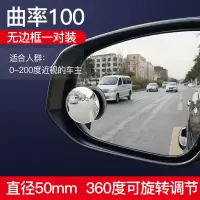 超清一对装 曲率100 汽车后视镜小圆镜盲区广角辅助车载用品神器小车倒车镜反光360度