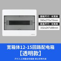 [加宽透明] 12-15回路 强电加宽布线箱家用配电箱回路箱照明箱空开盒明暗通用PZ30布线箱