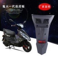 电摩鬼火一代后挡泥板电动车摩托车改装RSZ后泥板PP塑料挡水板 电摩鬼火一代后挡泥板电动车摩托车改装RSZ后泥板PP塑料
