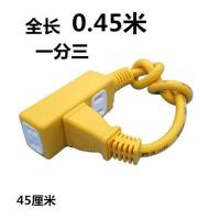 0.45米黄色一出三 家用电源延长线插座2插头一分三插线板2芯电瓶车充电摔不烂插排插
