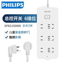 (6位总控3米)2160WB 飞利浦插座插排 插板电源转换器拖线板8插位多孔接线板多功能家用