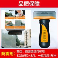 防雾剂[升级款-可用一年] 防雾剂汽车挡风玻璃长效车窗驱水神器后视镜防雨防水喷雾除雾起雾