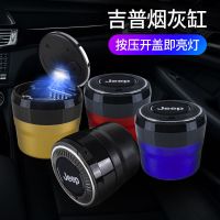 [一键按压大车标]黑色 吉普 JEEP吉普车载烟灰缸指南者自由光自由侠牧马人大切带车标带LED灯