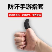 指头套1个装 防汗游戏指套吃鸡手指套保暖手套王者荣耀CF电竞防滑触屏游戏通用