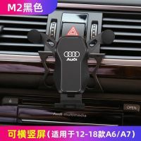 奥迪 12-18款A6-A7-M2 适用于奥迪A6L手机车载支架专用改装配件A7手机架汽车导航架装饰
