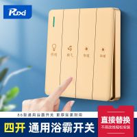 大阪 浴霸金色四开 浴霸风暖开关面板四开专用浴室卫生间4开暖风机开关浴霸灯开关