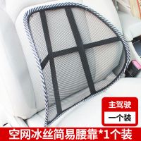 空网简易腰靠[经典型] 主驾驶(一个) 汽车腰靠夏季座椅透气腰靠按摩腰垫靠背办公室护腰靠垫靠背车用