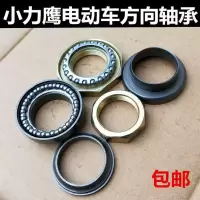 标配款方向轴承一套 电动车轴承小力鹰电瓶车国标电动车方向轴承龙头钢碗五件碗一套