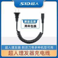超人RC531/521/530/520电动理发器电推剪剃头推子充电器电源线 超人RC531/521/530/520电动理