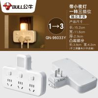 96033Y 一转三[小夜灯] 公牛插座小夜灯转换器插头床头柜插板多功能家用一转多一转三插排
