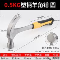 一体式羊角锤中号 羊角锤特钢一体铁锤子小锤子家用木工锤榔头起钉锤拔钉锤装修锤