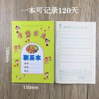 家校联系本 每本60张/[4本装] 小学生家校联系簿抄家庭作业登记本册课堂笔记本加厚款初中生小