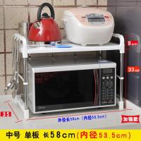 中号单层(单板)送刀架、挂钩 [使用内径53cm] 厨房置物架微波炉架子烤箱架不锈钢管单双层电饭煲收纳塑料储物架