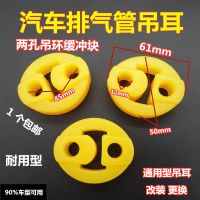 双孔吊耳(1个) 汽车通用排气管两孔吊环 消声器吊环排气筒吊耳 吊胶排气管缓冲块