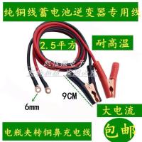 长度30cm黑红各1条 大电流高压电瓶线 汽车电瓶充电线电瓶夹转铜鼻子端子带线