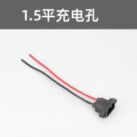 1.5平方充电孔 电动车加粗插头插座公母插头4平方电源线充电孔电瓶充电插座通用