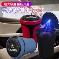 黑色 雷克萨斯[一键按压圆锥形] 适用雷克萨斯ES200h rx300 nx200 UX RX 车载烟灰缸按压开盖亮灯