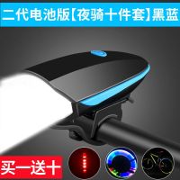 二代电池版[夜骑十件套]黑蓝 充电自行车灯前灯强光夜骑灯山地车灯骑行手电筒单车灯超亮照明灯