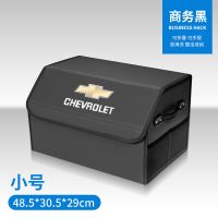 黑色 小号 雪佛兰科鲁泽科沃兹迈锐宝探界者后备箱储物盒汽车内饰用品改装饰