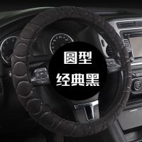 通用普通款 A款经典黑方向盘套-圆形通用款 汽车方向盘套冬季短毛绒四季通用大众速腾思域把套女装饰用品大全