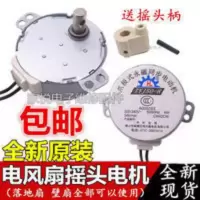 落地扇台式扇璧扇摇头电机转页扇马达原装爪极式永磁同步电动机 落地扇台式扇璧扇摇头电机转页扇马达原装爪极式永磁同步电动机