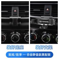 丰田(17-21款)致炫/致享[黑配 丰田威驰致炫致享威驰FS车载手机支架改装专用卡扣式底座导航支架