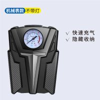 机械表款 单品(精准测压/快速充气) 车载充气泵小轿车便携式汽车电动轮胎车用打气筒多功能12v加气泵