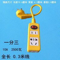 0.3米黄色 带开关一分三(3插头) 创意家用带开关10A 延长线插座多功能接线板插线板插排短线3插头