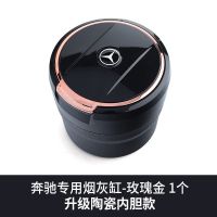 奔驰烟灰缸-玫瑰金 1个(升级陶瓷内 奔驰烟灰缸E级E300L E260L GLC C260L C200L车载抽烟汽车用