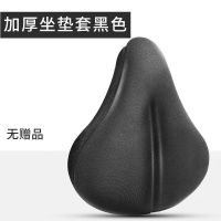 加大加厚坐垫套[无赠品] 山地车坐垫自行车座垫超软加厚加大单车坐鞍座子通用减震长途骑行