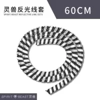 灵兽反光线套L1黑色60CM 反光线套改装适用本田摩托车反光线护套迅鹰踏板车通用PVU护线套