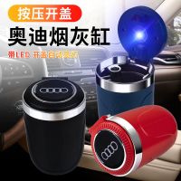 黑色[瘦身款一键按压] 奥迪 奥迪车载创意烟灰缸A6L A4L A3 A5 A7 A8L Q3 Q5 Q7带盖带LED夜
