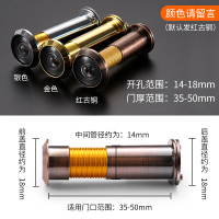孔径14-18mm=门厚35-50(默认发红 防盗门猫眼门镜家用堵孔通用高清监控摄像头防撬后盖可视猫眼门铃