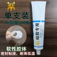 透明 硅胶胶水专用粘合剂耐高温透明绝缘密封防水软性强力塑料玻璃橡胶