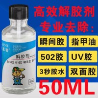 丙酮解胶剂三秒胶uv胶溶解剂去胶水去除锁芯502手机屏幕除胶