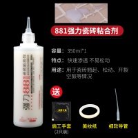 瓷砖修补剂一支[注入渗透型][350ml] 瓷砖修补剂瓷砖胶强力粘合剂空鼓专用地砖背胶磁砖粘结修复注射剂