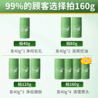 40g 净透清洁毛孔深层控油固体面膜去黑头粉刺学生男女米雅诗泥膜涂抹