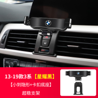 [星耀黑]13-19款宝马3系 宝马3系GT 5系7系X5X6专用汽车载手机支架mini车内导航架配件用品
