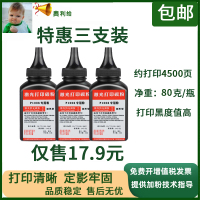 碳粉三支装 适用惠普88A CC388A HP1108 p1106 P1007 P1008 388a m1213硒鼓