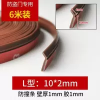 C51-6米L型10*2[门边线专用] 防盗门密封条隔音门贴门缝门底门框门窗缝隙进户门自粘型挡风胶条