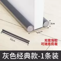 灰色1根装[灰色难脏,可反复水洗] 门缝门底密封条 隔音门封条挡风贴卧室房门门下边垫塞防风条门贴
